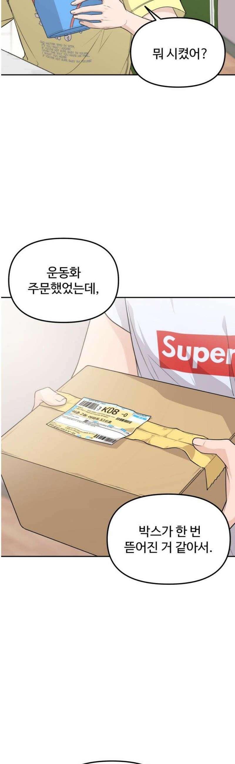 어느 날 갑자기 최애가 생겼다 11화． 이왕이면 특별한 걸로 29