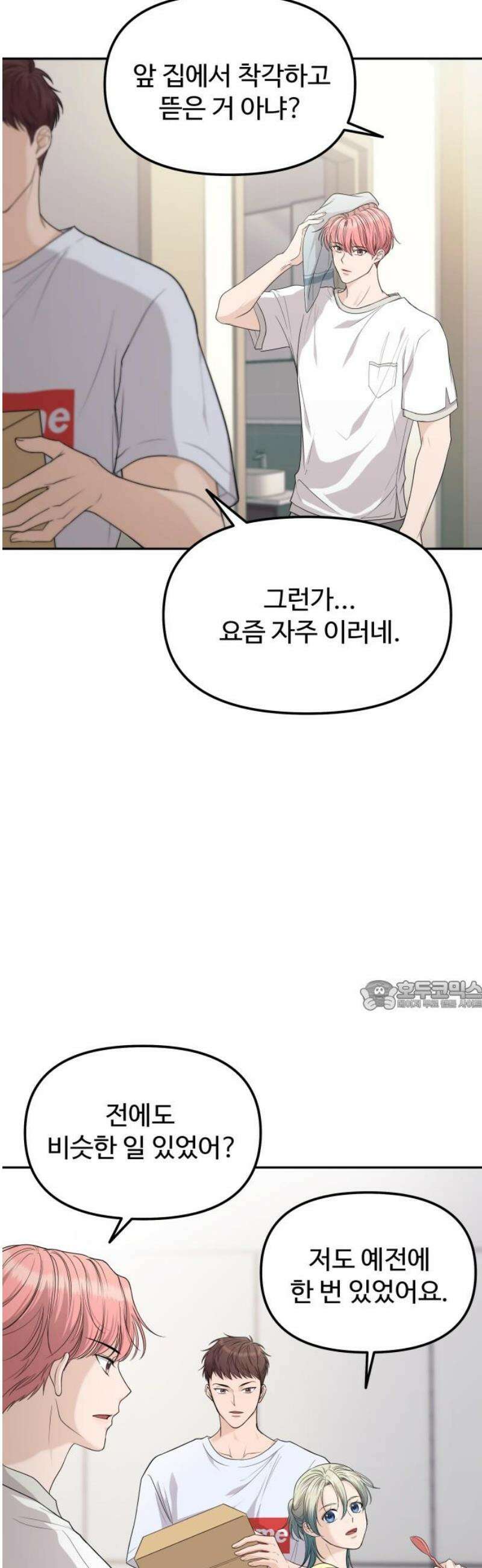 어느 날 갑자기 최애가 생겼다 11화． 이왕이면 특별한 걸로 30