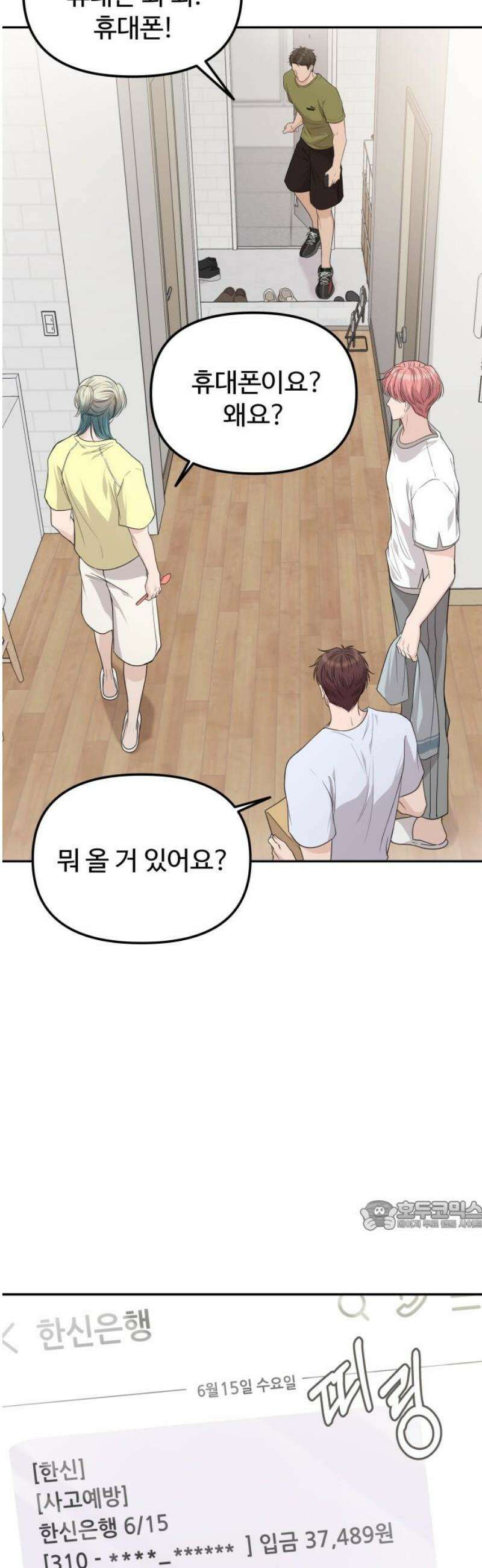어느 날 갑자기 최애가 생겼다 11화． 이왕이면 특별한 걸로 32