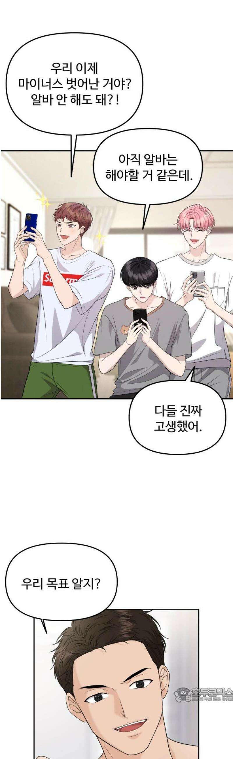 어느 날 갑자기 최애가 생겼다 11화． 이왕이면 특별한 걸로 34