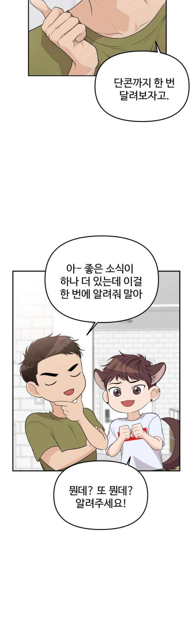 어느 날 갑자기 최애가 생겼다 11화． 이왕이면 특별한 걸로 35