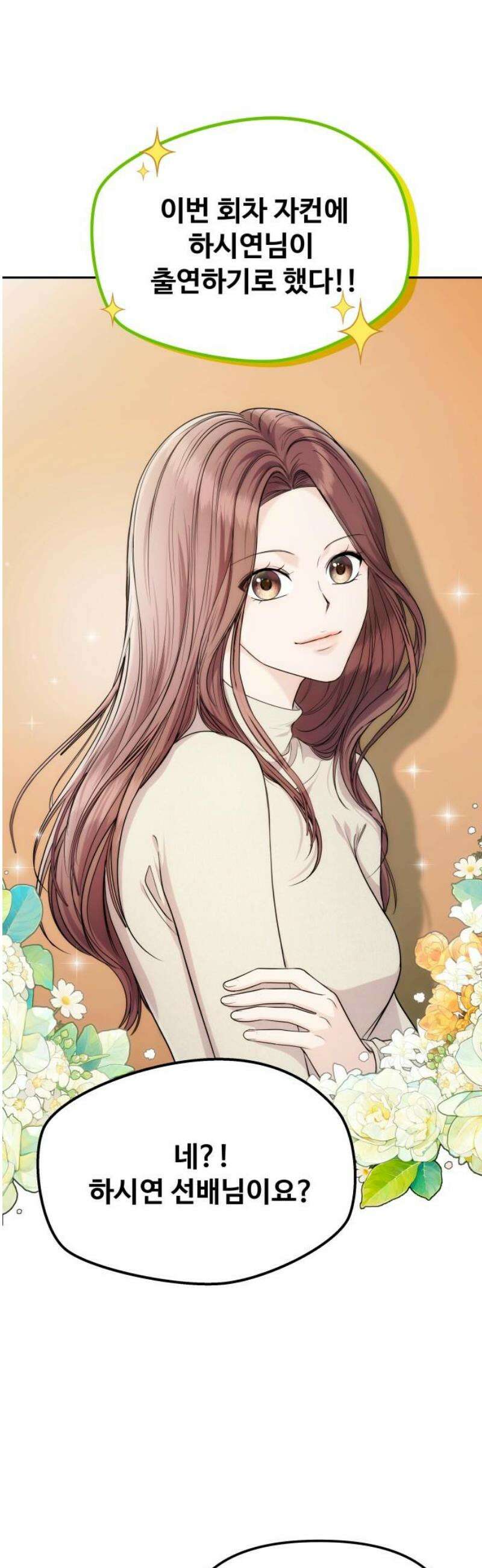 어느 날 갑자기 최애가 생겼다 11화． 이왕이면 특별한 걸로 36