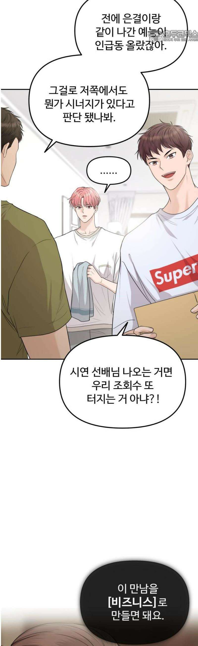 어느 날 갑자기 최애가 생겼다 11화． 이왕이면 특별한 걸로 37