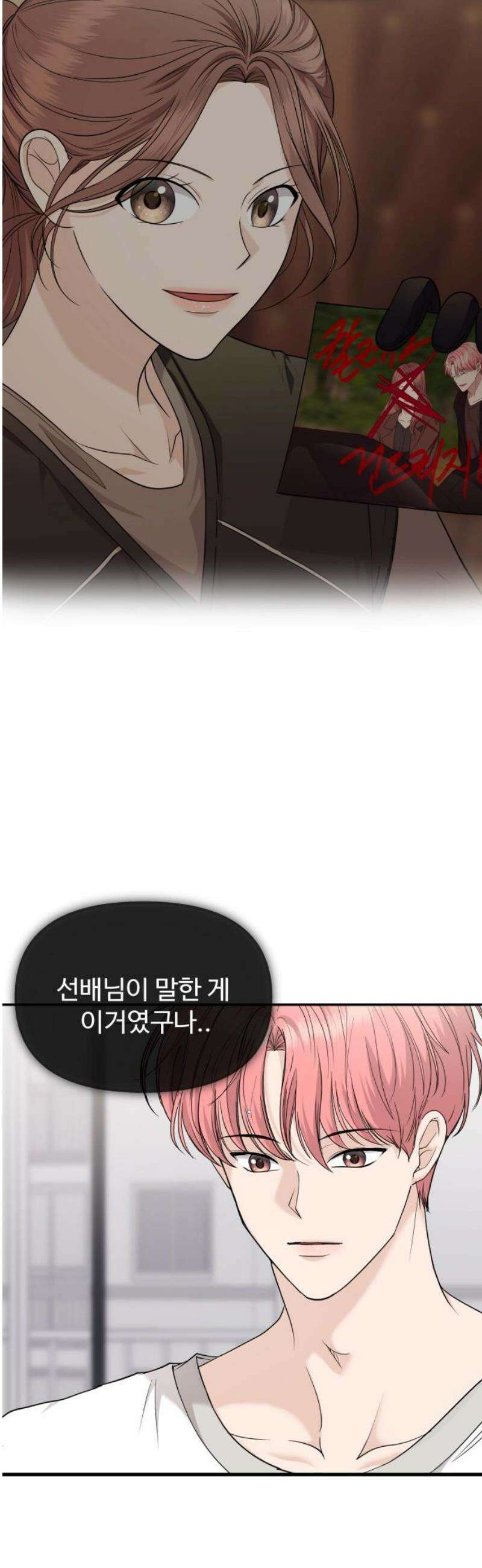 어느 날 갑자기 최애가 생겼다 11화． 이왕이면 특별한 걸로 38