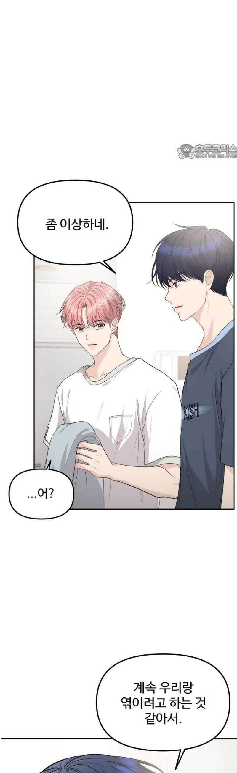 어느 날 갑자기 최애가 생겼다 11화． 이왕이면 특별한 걸로 39