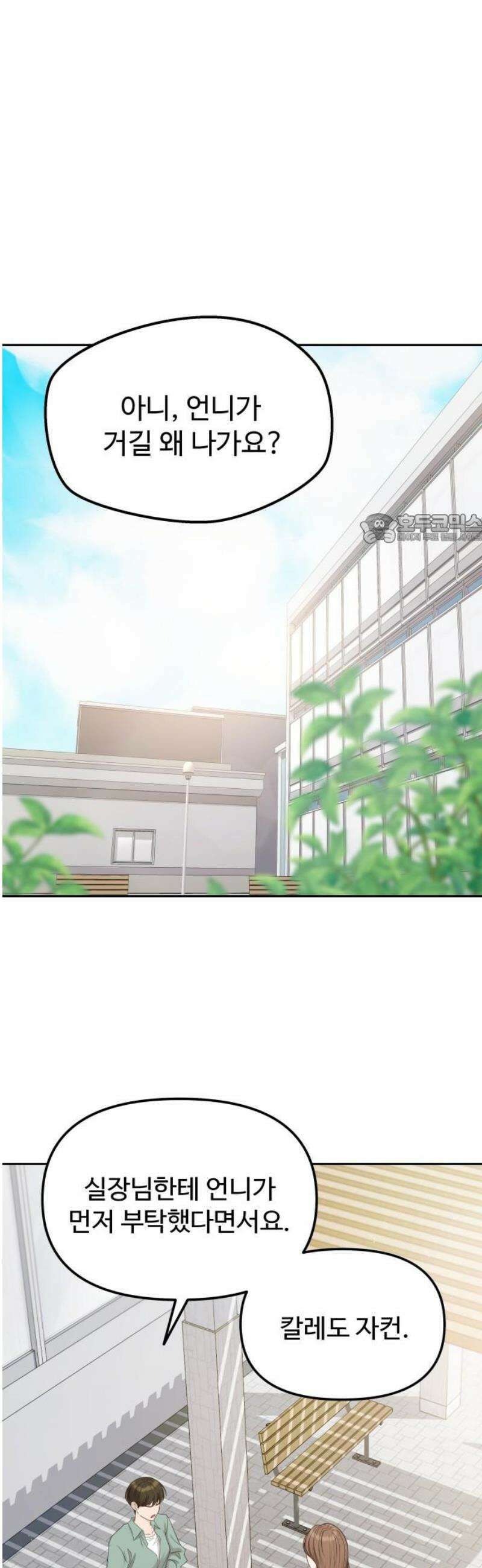 어느 날 갑자기 최애가 생겼다 11화． 이왕이면 특별한 걸로 41