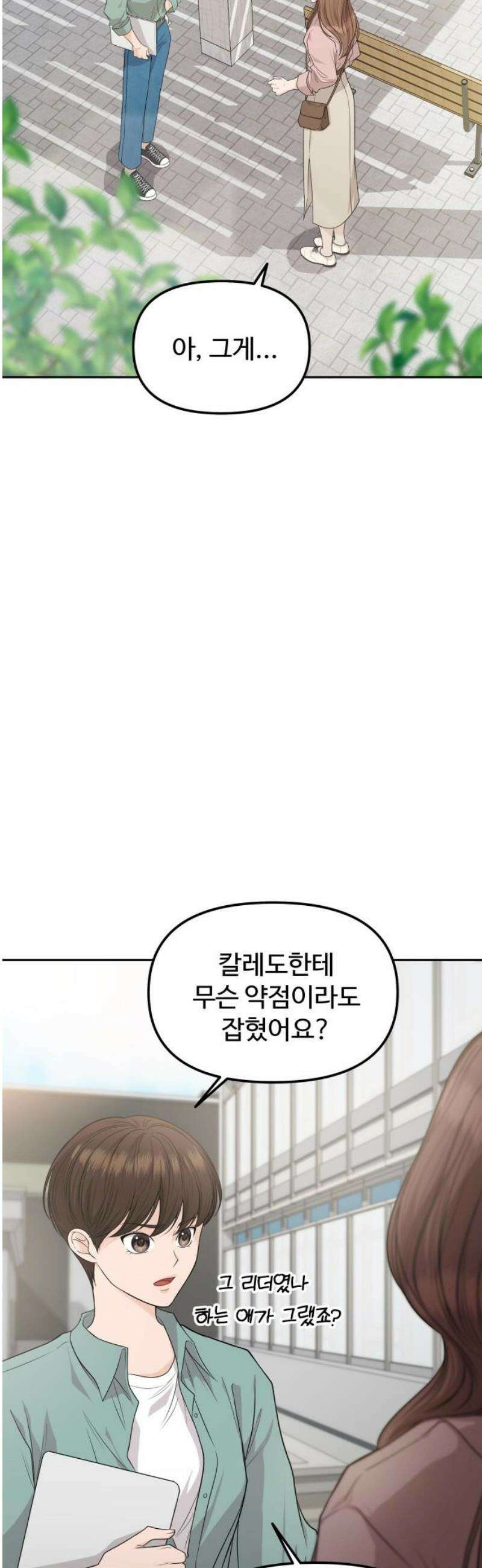어느 날 갑자기 최애가 생겼다 11화． 이왕이면 특별한 걸로 42