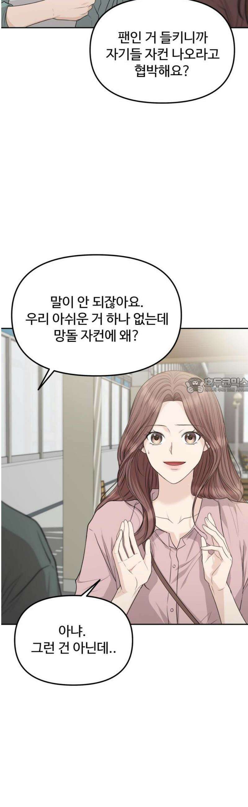 어느 날 갑자기 최애가 생겼다 11화． 이왕이면 특별한 걸로 43