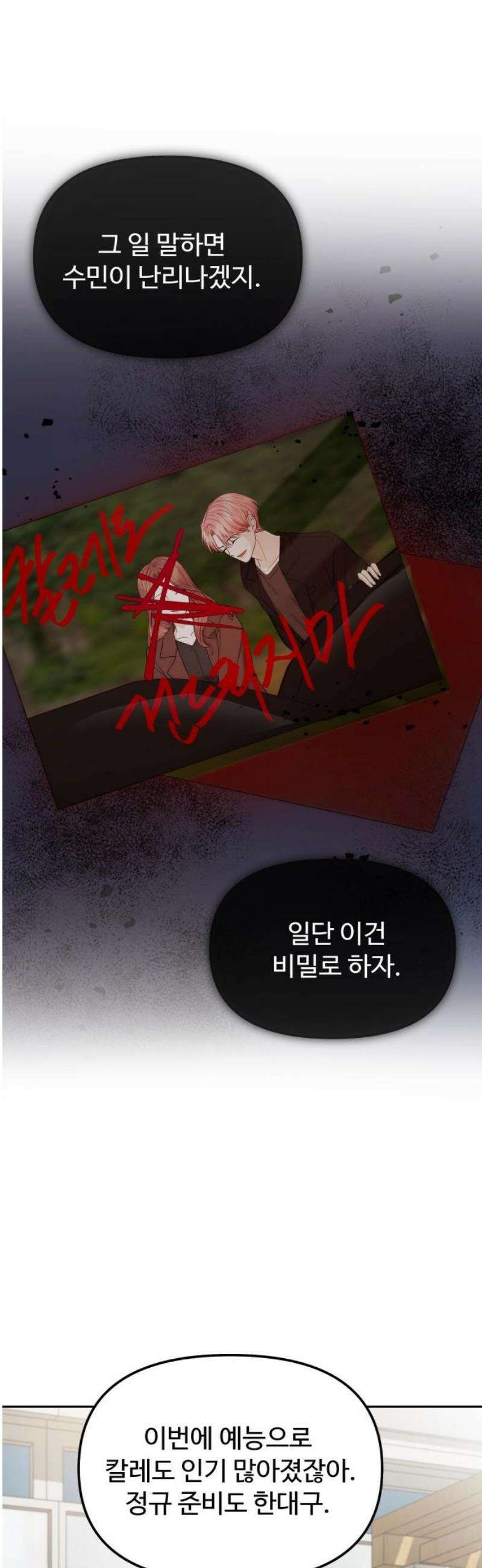 어느 날 갑자기 최애가 생겼다 11화． 이왕이면 특별한 걸로 44