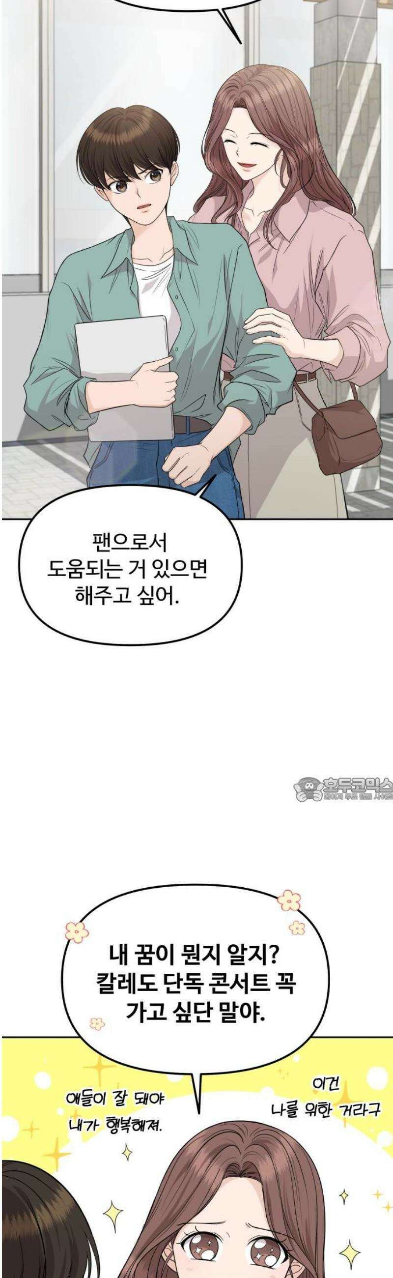 어느 날 갑자기 최애가 생겼다 11화． 이왕이면 특별한 걸로 45