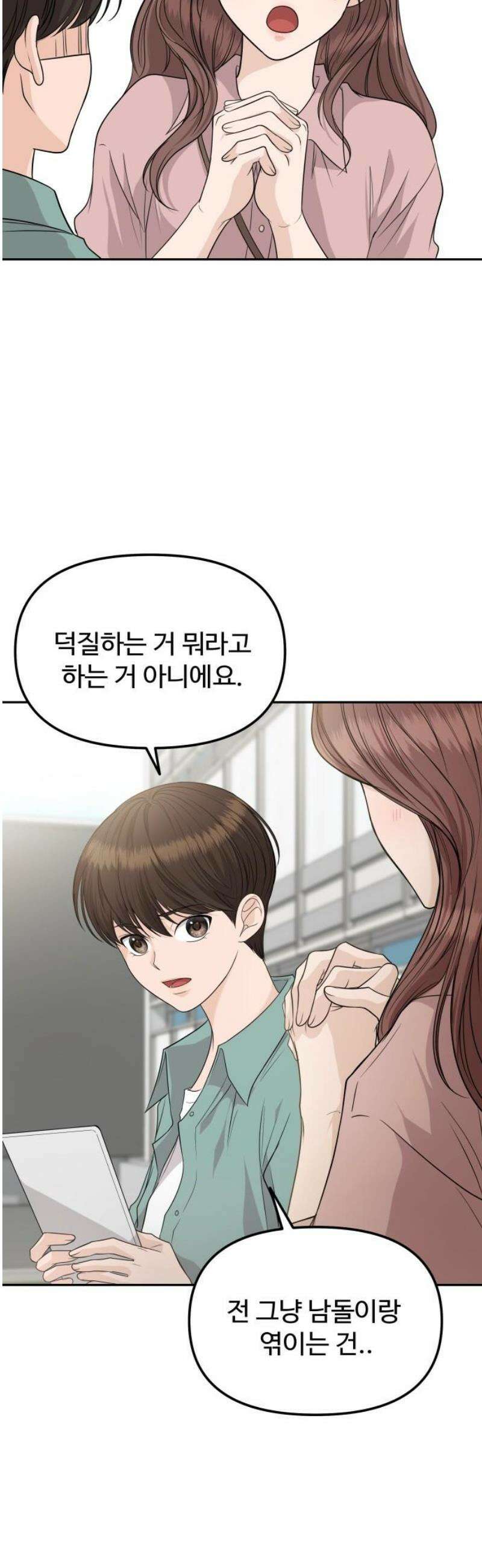 어느 날 갑자기 최애가 생겼다 11화． 이왕이면 특별한 걸로 46