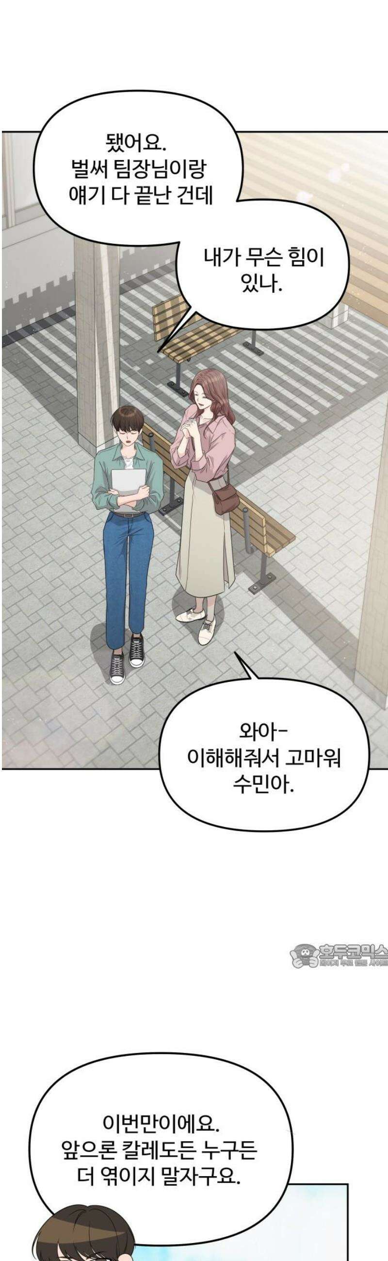 어느 날 갑자기 최애가 생겼다 11화． 이왕이면 특별한 걸로 47