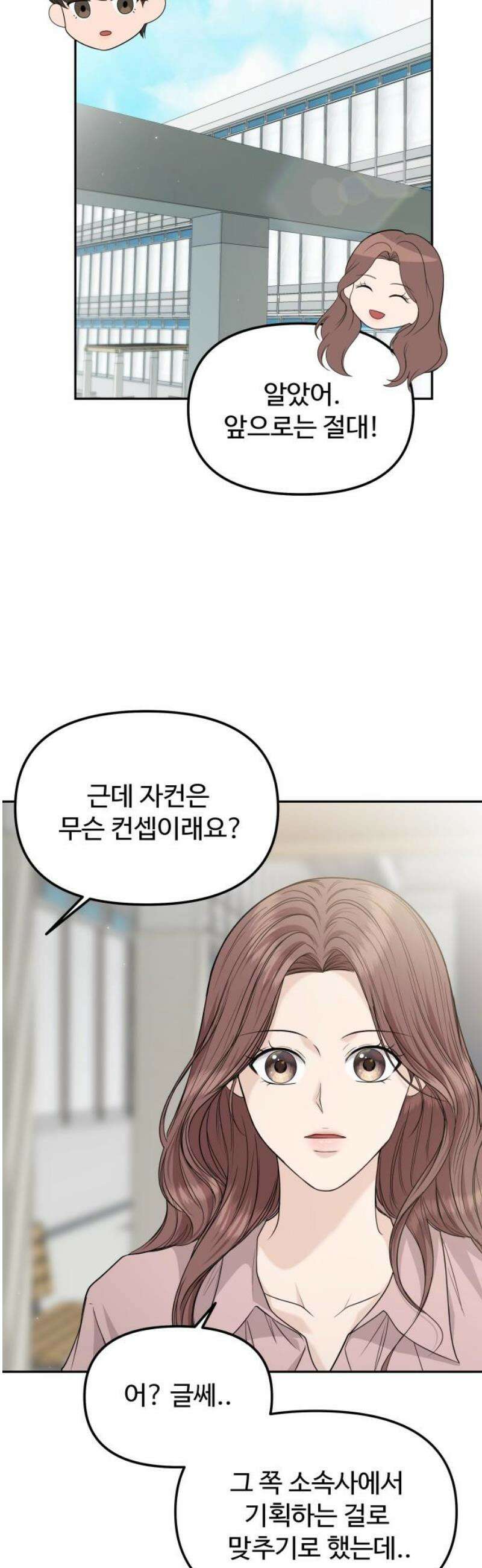 어느 날 갑자기 최애가 생겼다 11화． 이왕이면 특별한 걸로 48