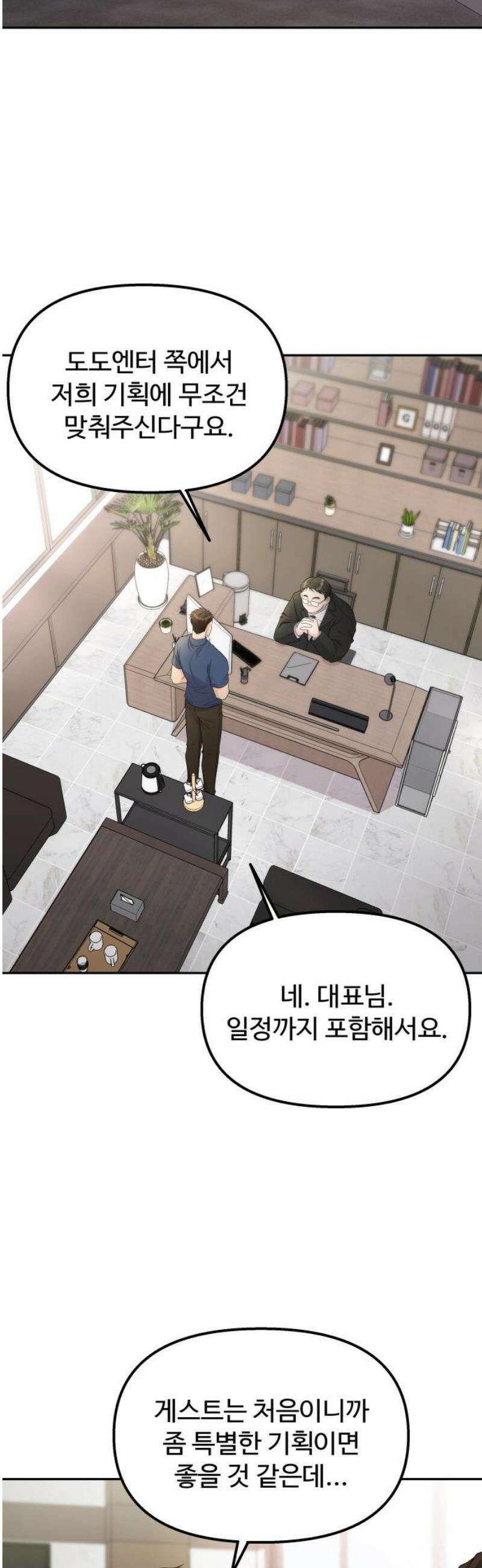 어느 날 갑자기 최애가 생겼다 11화． 이왕이면 특별한 걸로 50