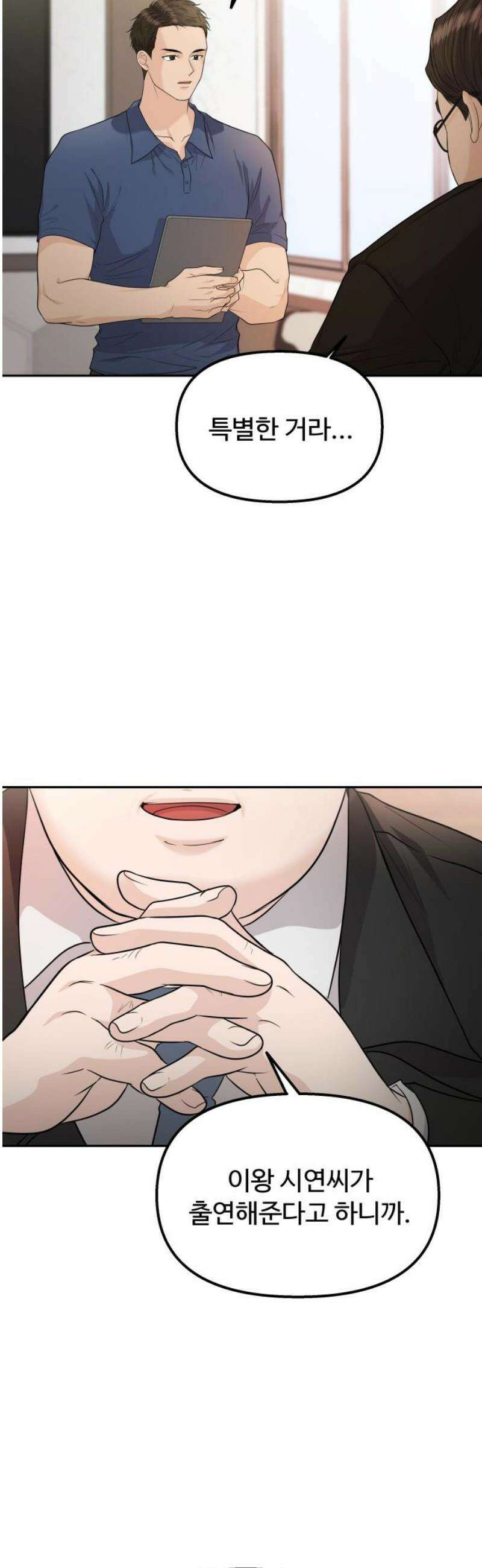 어느 날 갑자기 최애가 생겼다 11화． 이왕이면 특별한 걸로 51