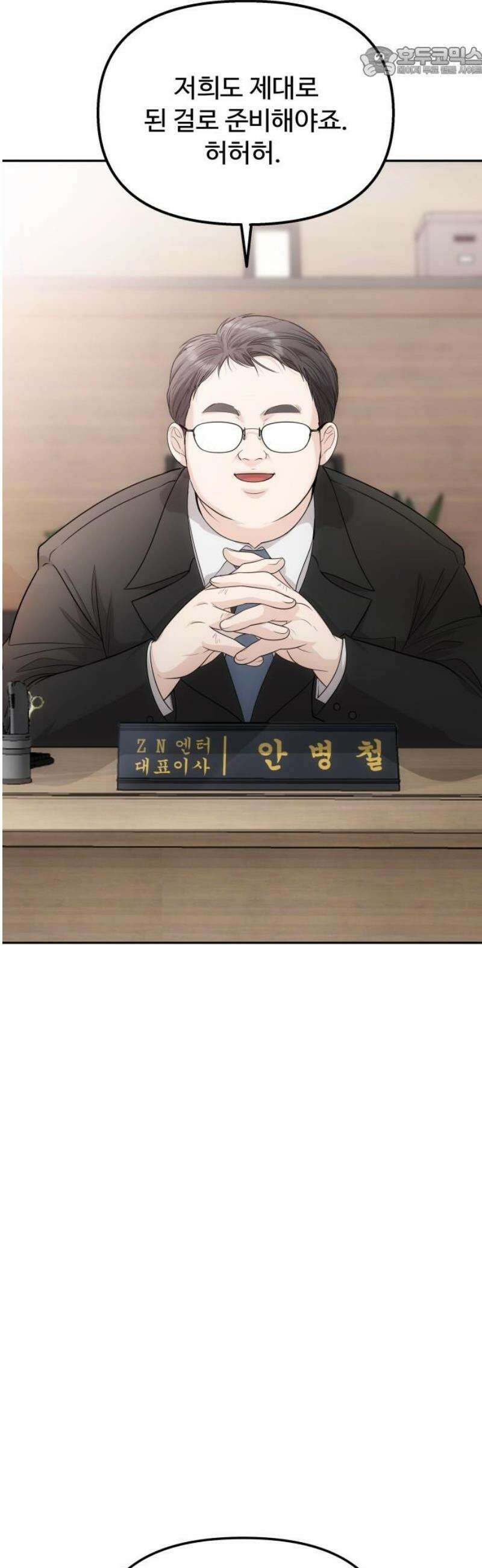 어느 날 갑자기 최애가 생겼다 11화． 이왕이면 특별한 걸로 52