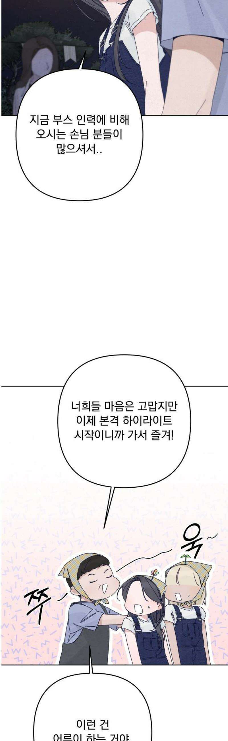 검은 인어 60화 8
