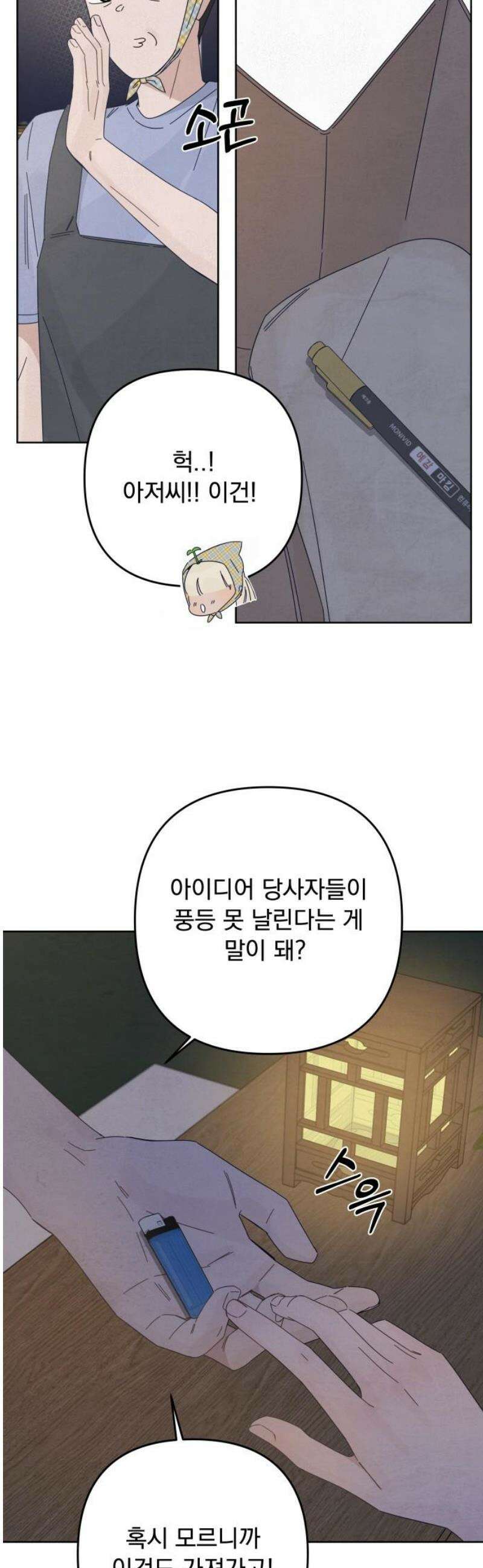 검은 인어 60화 10