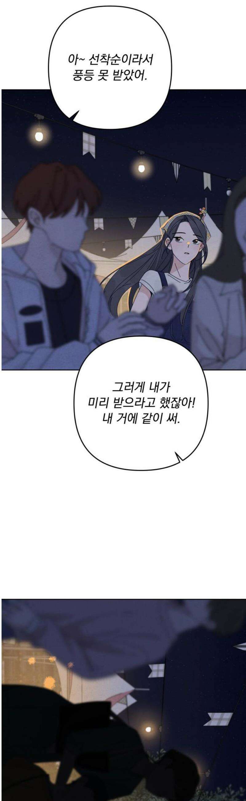 검은 인어 60화 12