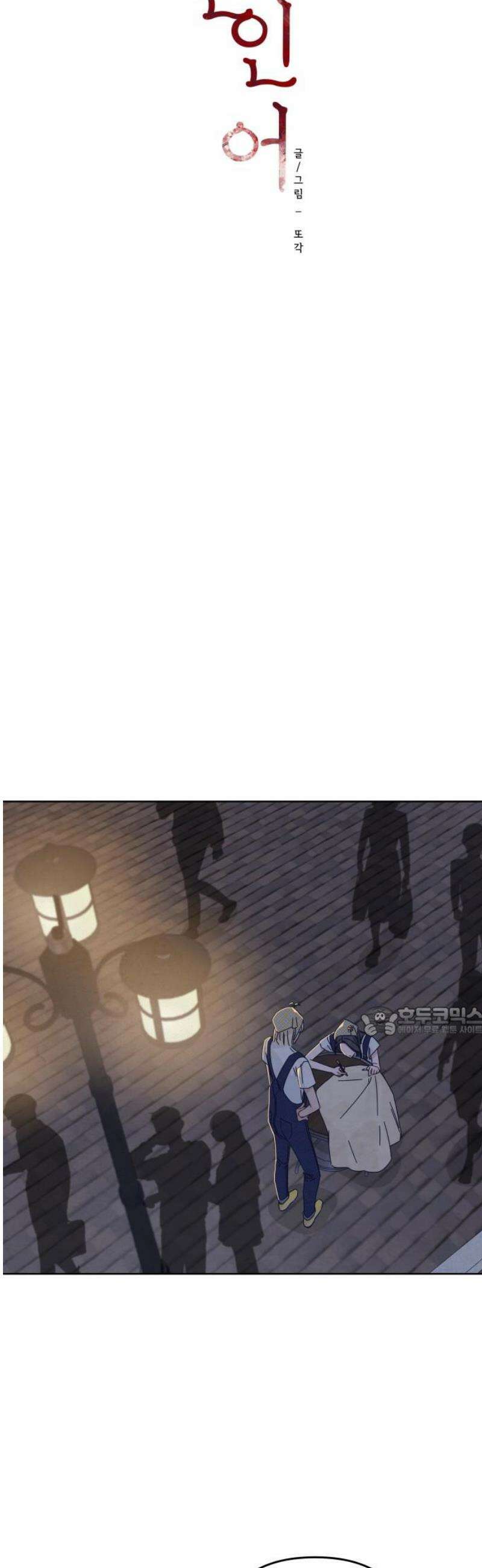 검은 인어 60화 15
