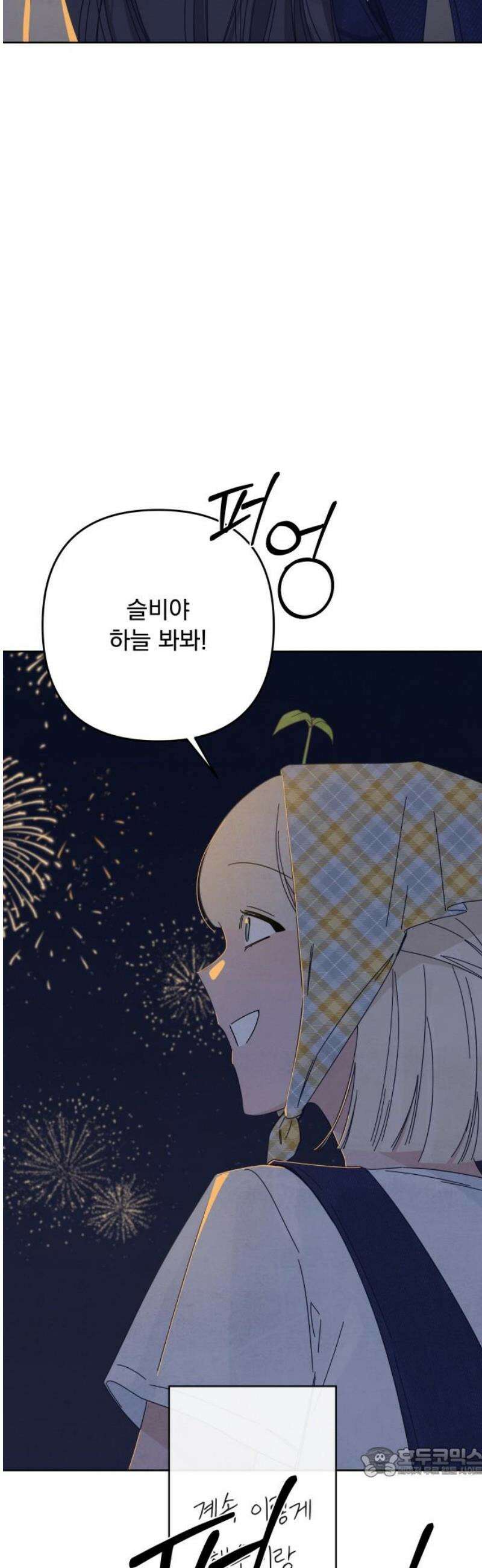 검은 인어 60화 19