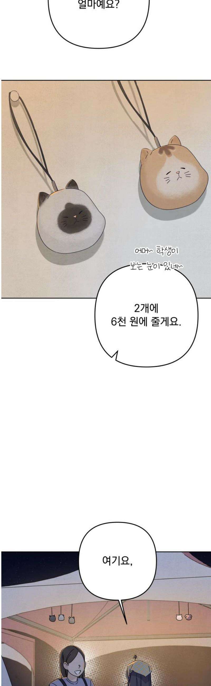 검은 인어 60화 44