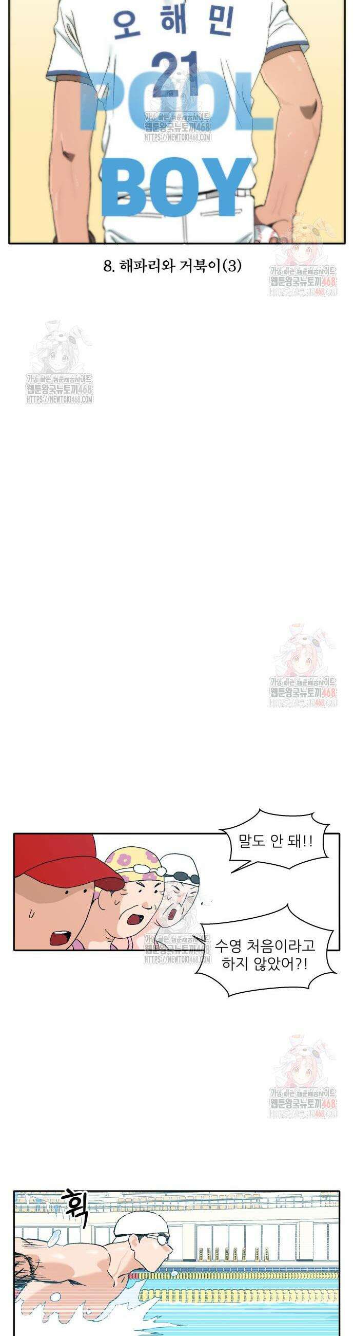 풀 보이 8화 7