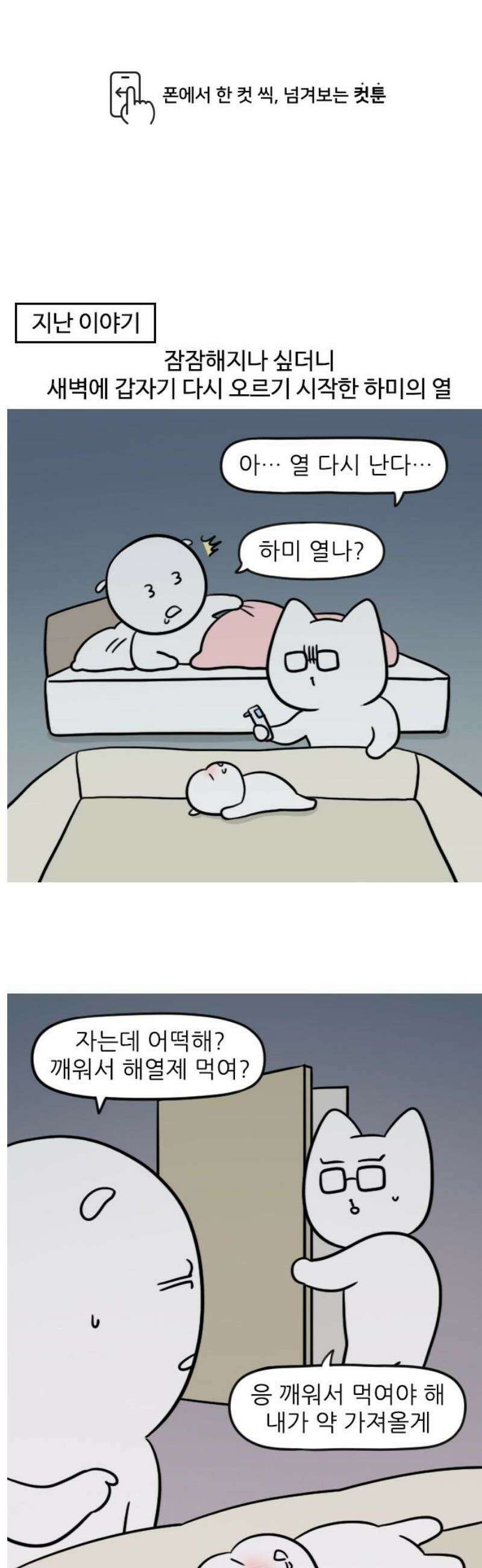 육아일기 시즌2 2화 열감기(2) 1