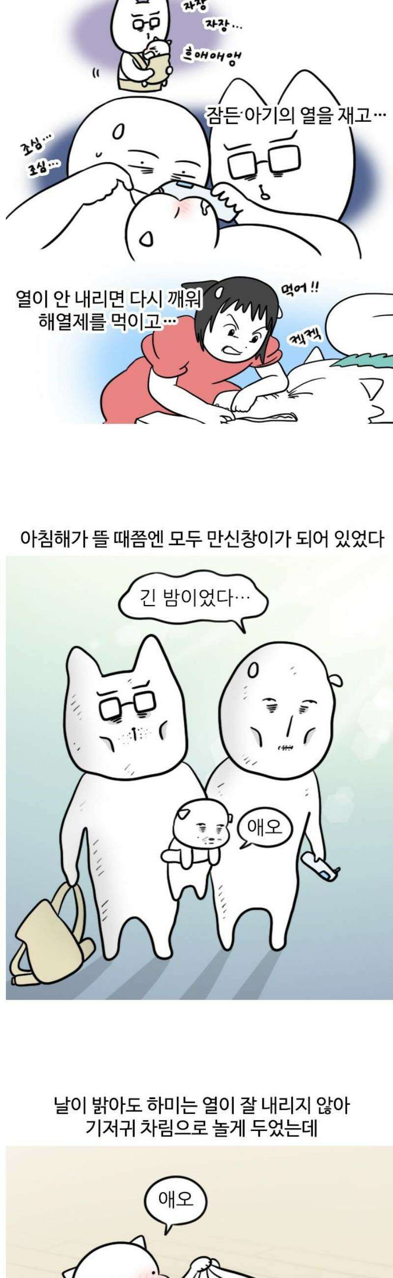 육아일기 시즌2 2화 열감기(2) 3