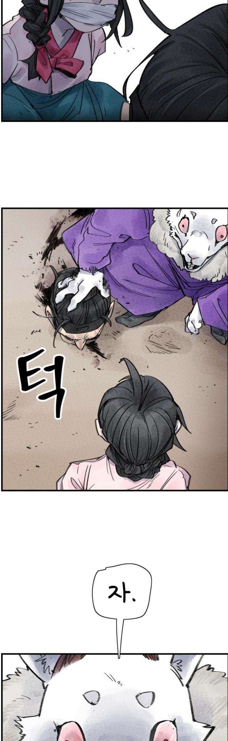 종이호랑이 30화 : 춘향이 놀이 3