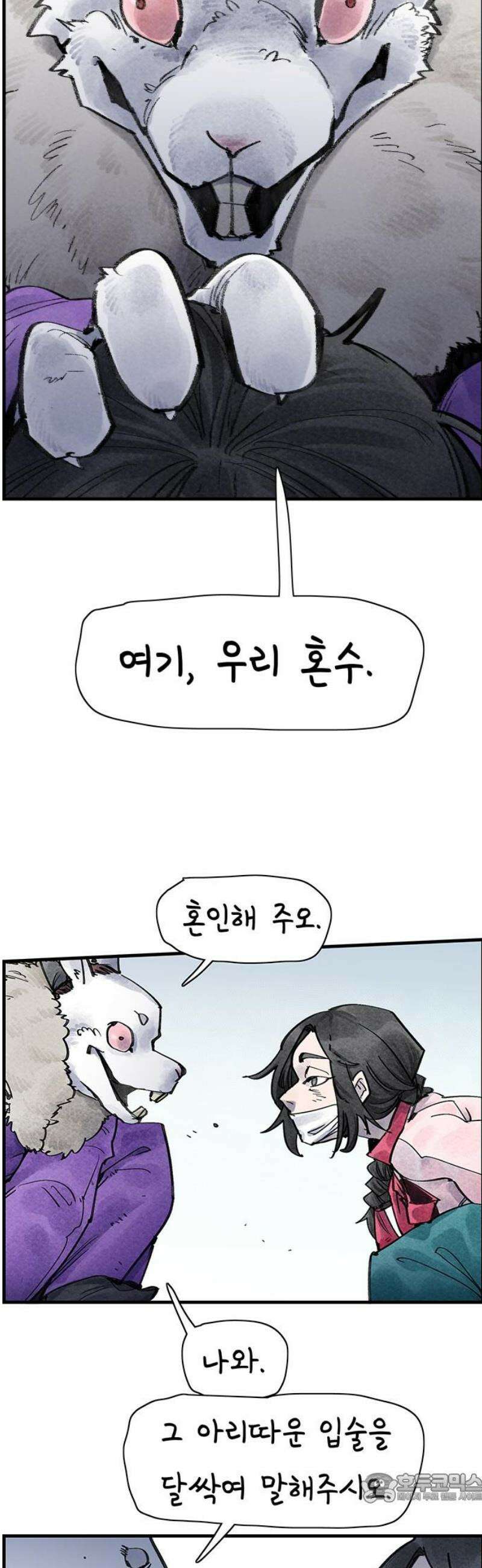 종이호랑이 30화 : 춘향이 놀이 4