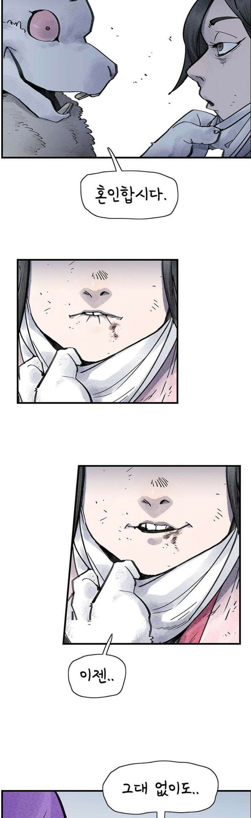 종이호랑이 30화 : 춘향이 놀이 5