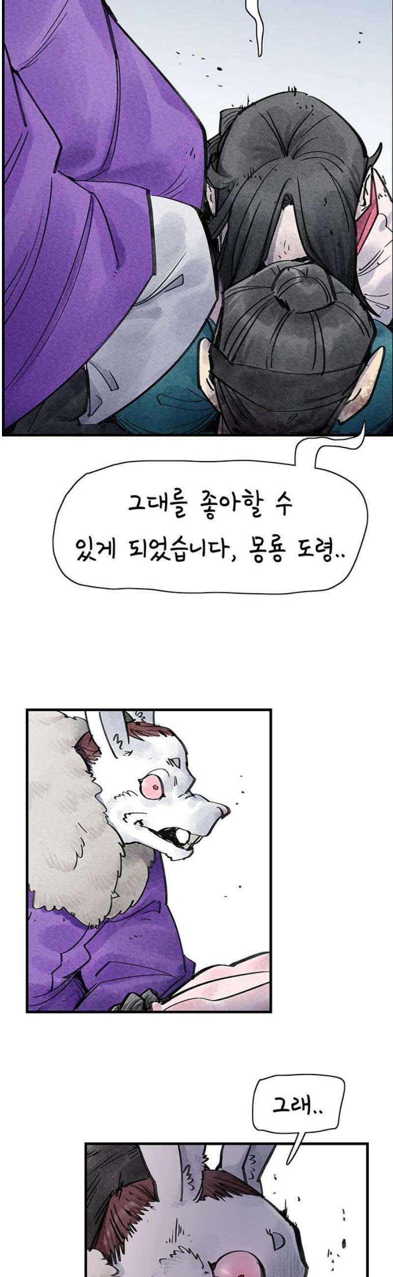 종이호랑이 30화 : 춘향이 놀이 6