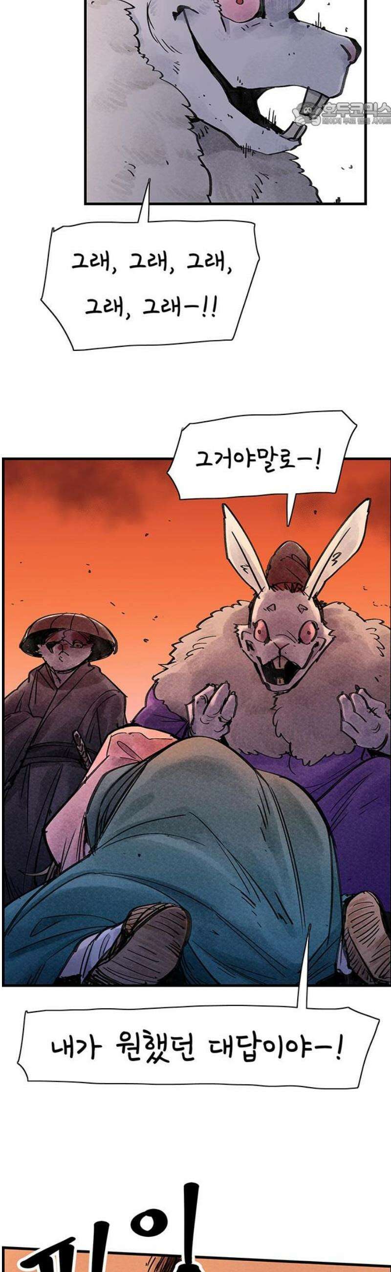 종이호랑이 30화 : 춘향이 놀이 7