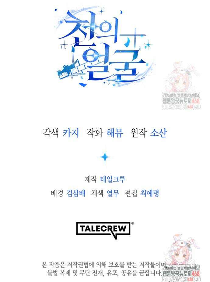 천의 얼굴 6화 41