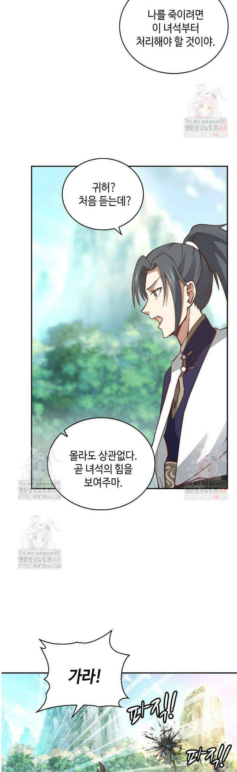무련전봉 1598화 6