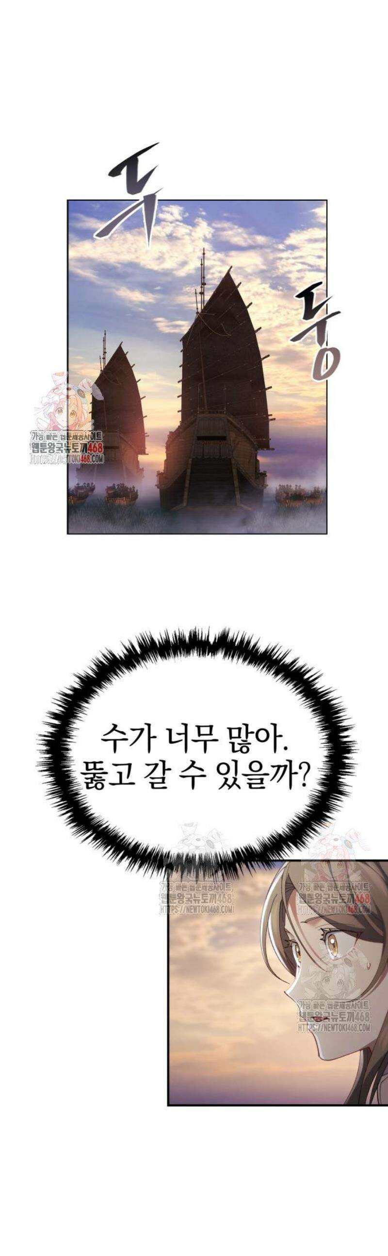 천마는 조용히 살고싶다 32화 1