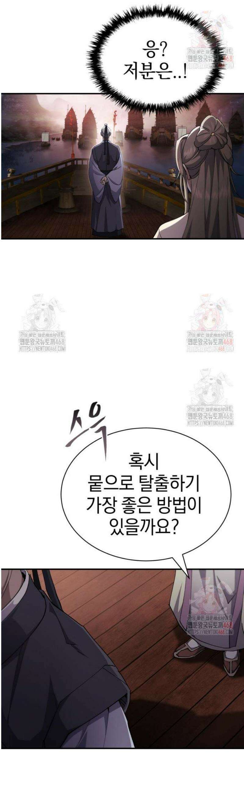 천마는 조용히 살고싶다 32화 2