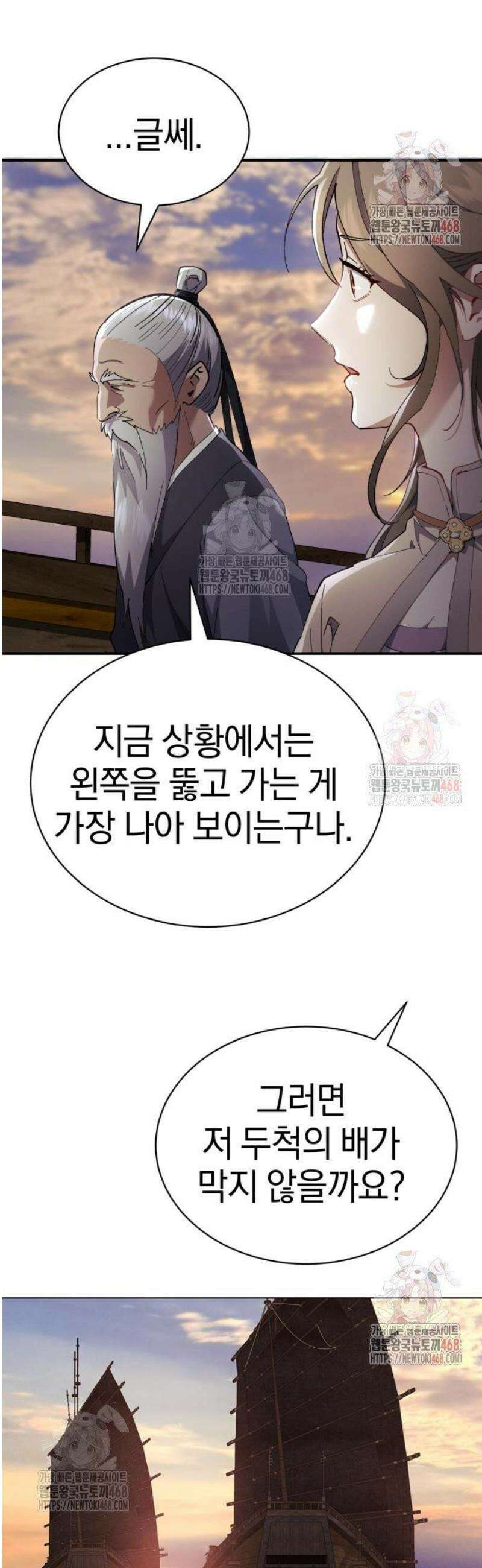 천마는 조용히 살고싶다 32화 3