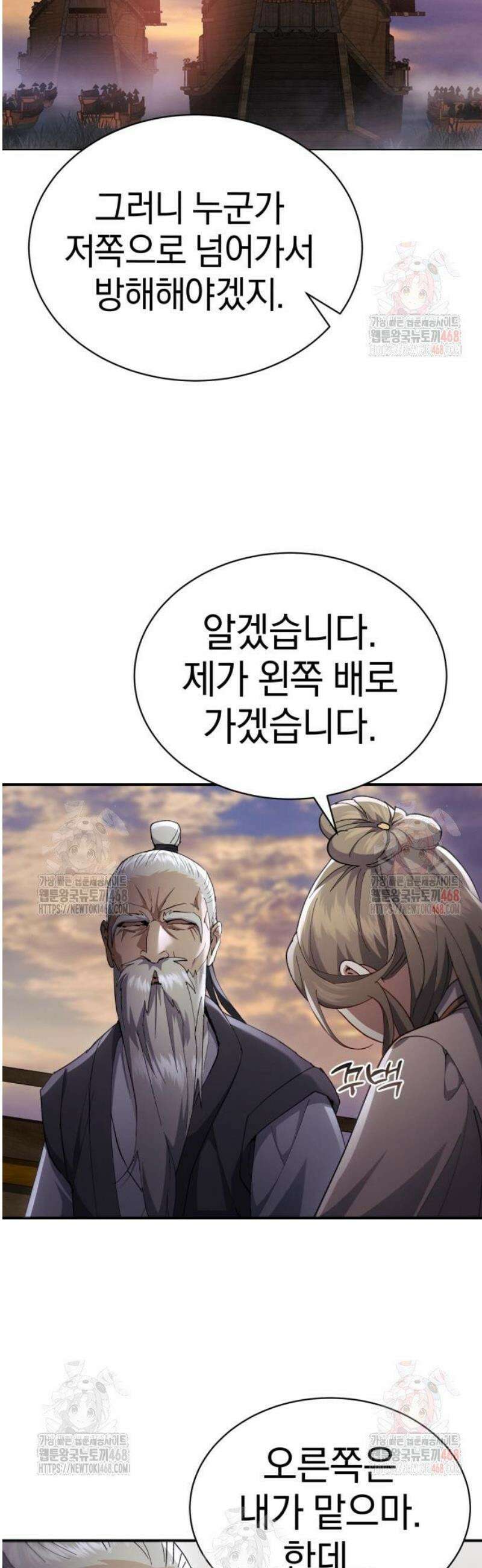 천마는 조용히 살고싶다 32화 4