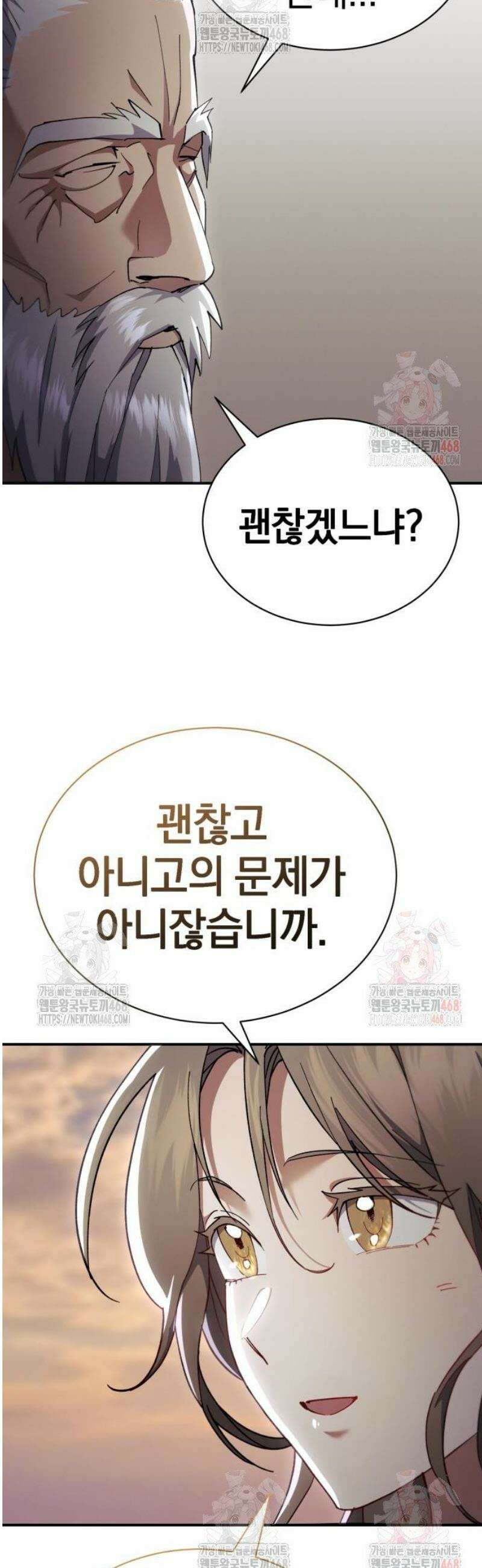 천마는 조용히 살고싶다 32화 5