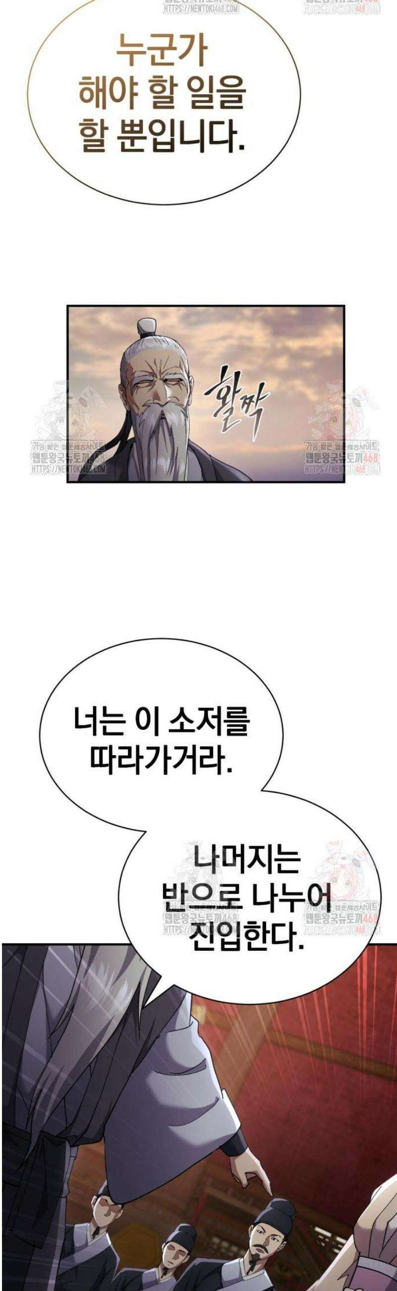 천마는 조용히 살고싶다 32화 6