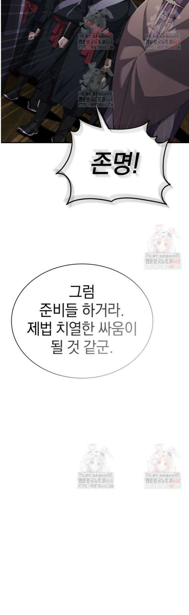 천마는 조용히 살고싶다 32화 7