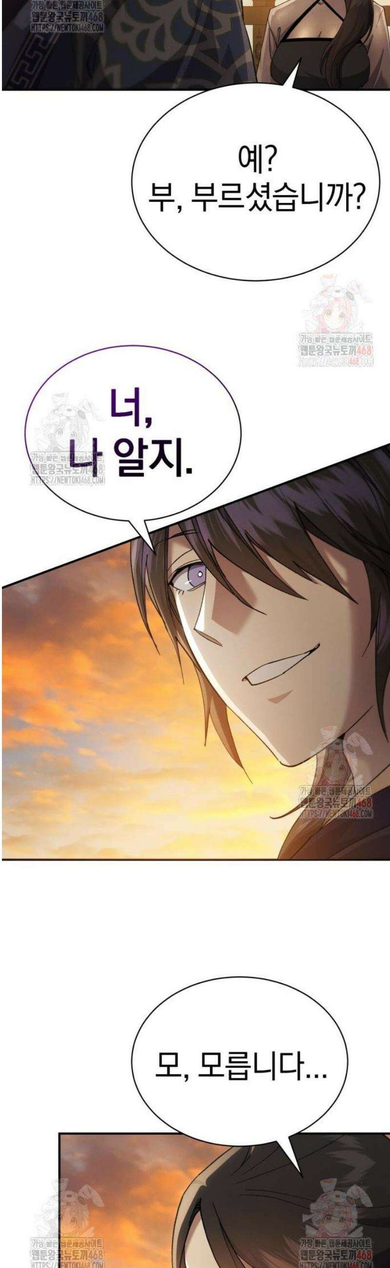 천마는 조용히 살고싶다 32화 10