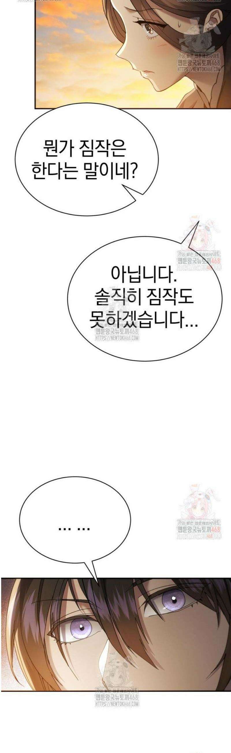 천마는 조용히 살고싶다 32화 11