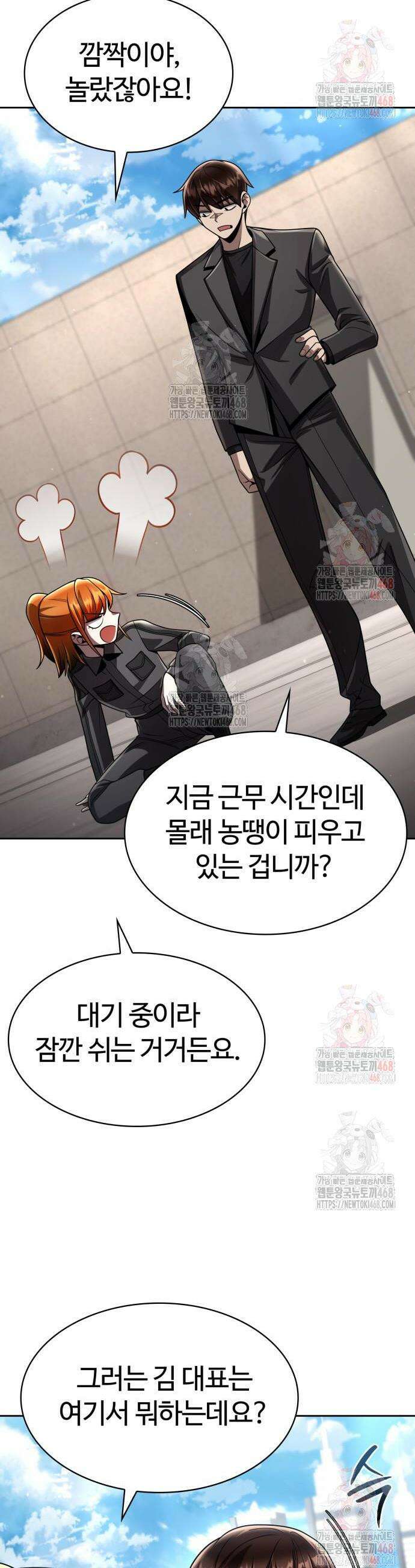 회귀한 천재 헌터의 슬기로운 청소생활 114화 4