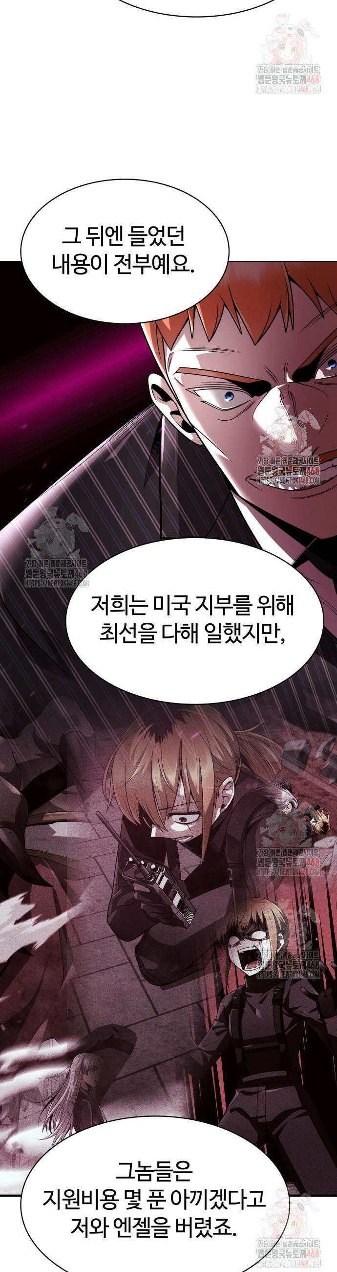 회귀한 천재 헌터의 슬기로운 청소생활 114화 8