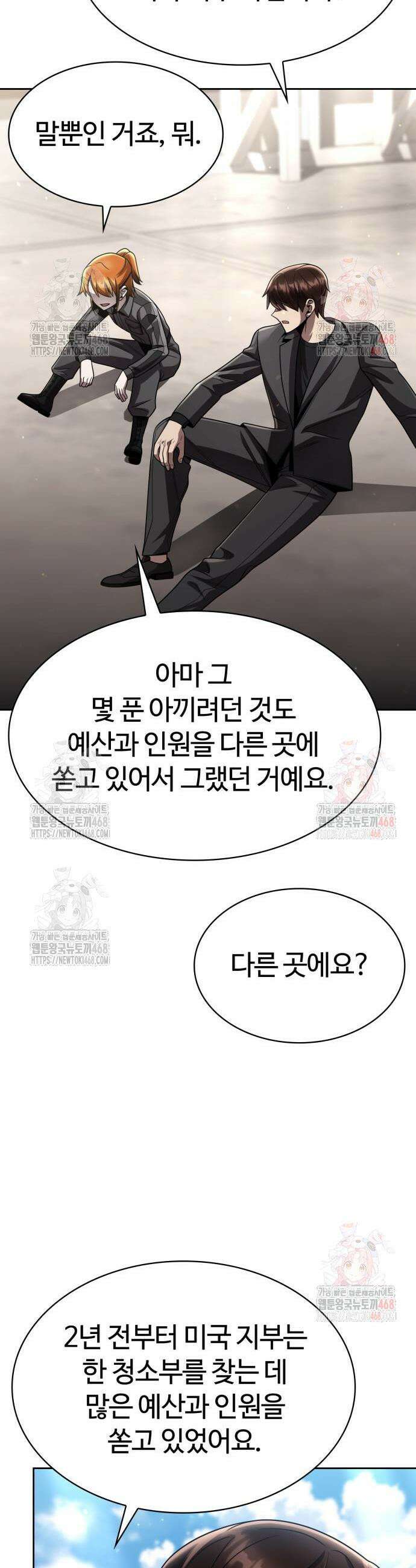 회귀한 천재 헌터의 슬기로운 청소생활 114화 10