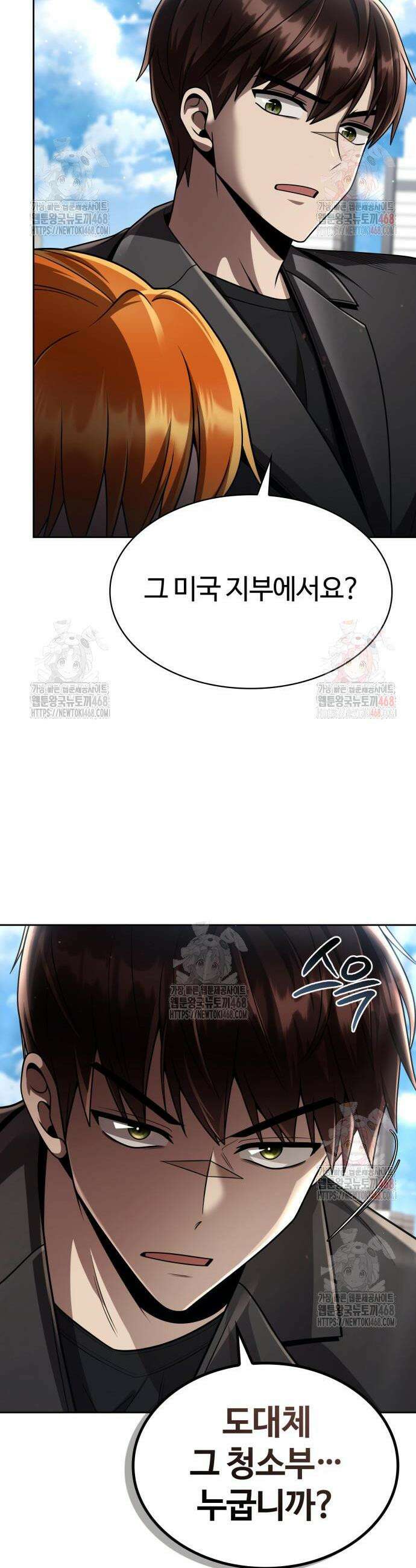 회귀한 천재 헌터의 슬기로운 청소생활 114화 11