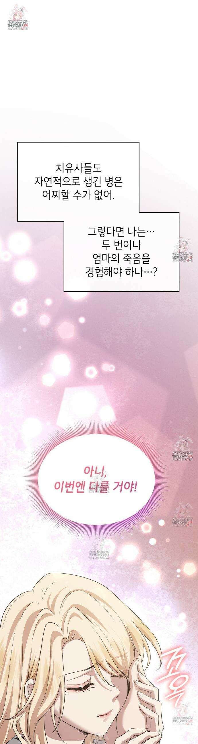 킬 디스 메리지(Kill this Marriage) 5화 1